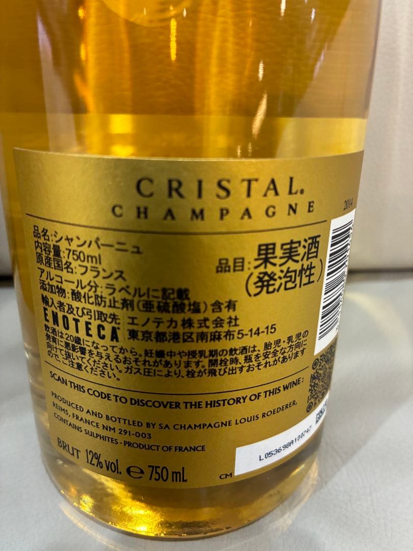 ルイロデレール クリスタル 2014 箱付 未開栓 750ml シャンパン