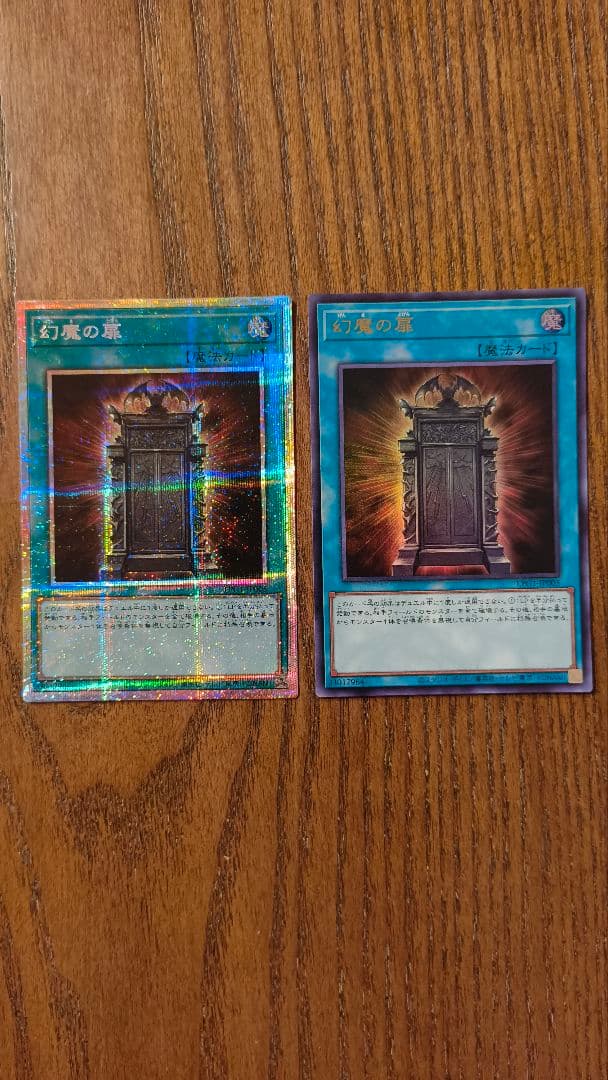 遊戯王 幻魔の扉 プリズマティックシークレットレア　ウルトラレア　セット