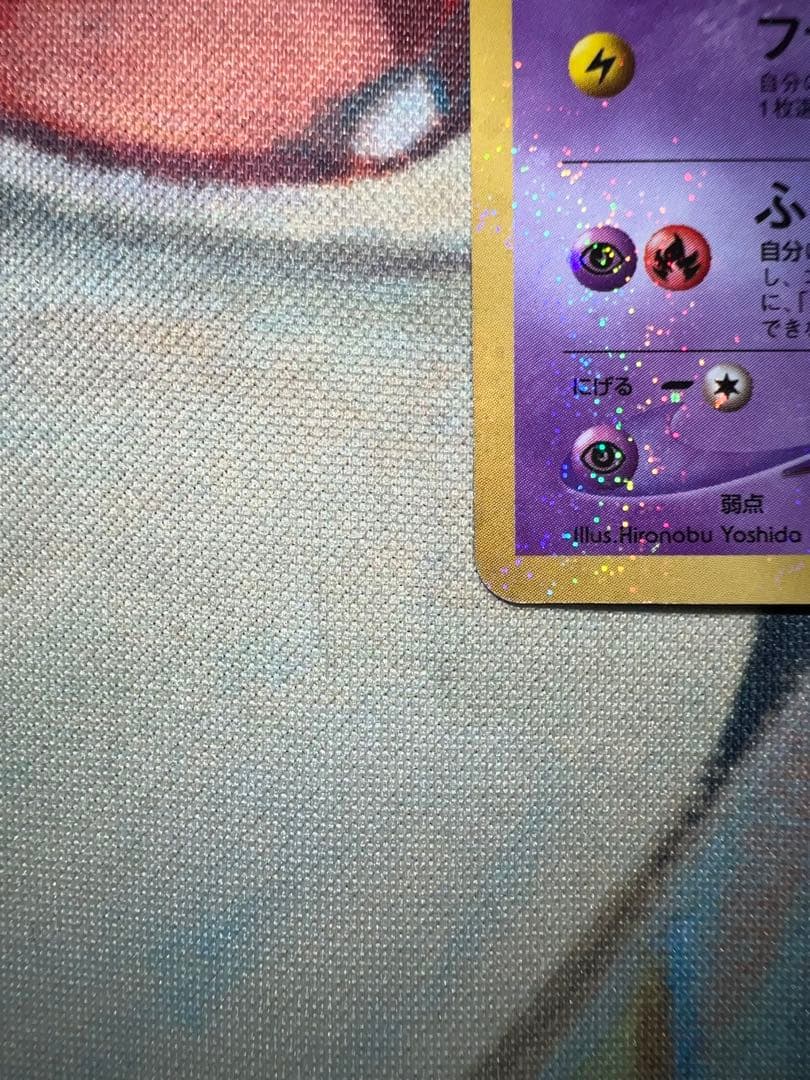 ポケモンカード旧裏 ひかるミュウLv24 HP50