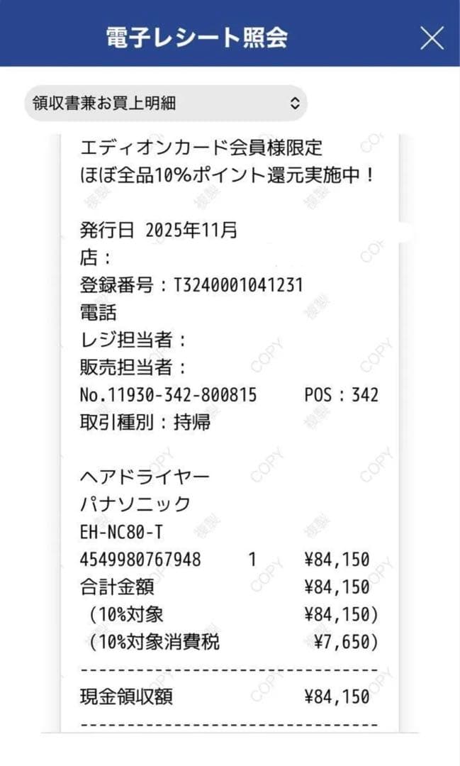 【未使用】Panasonic nanocare ULTIMATE EH-NC80