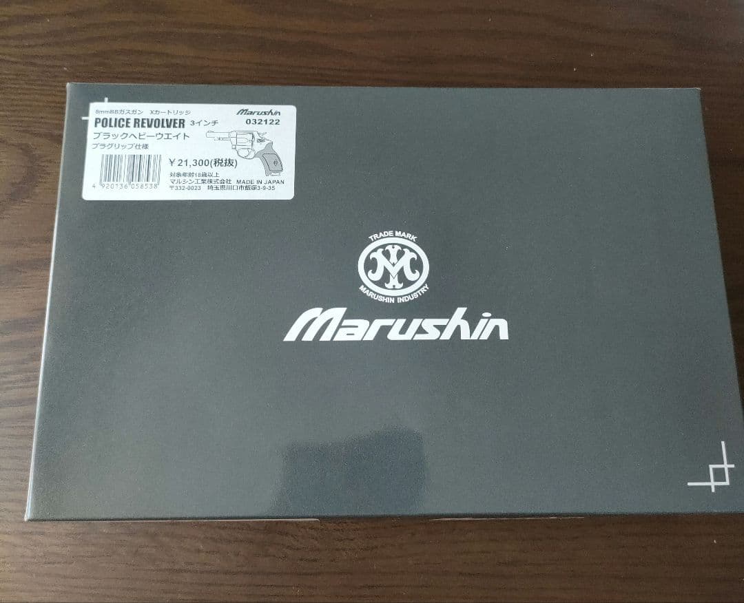 マルシン　ポリスリボルバー　ブラックHW 8mmBB