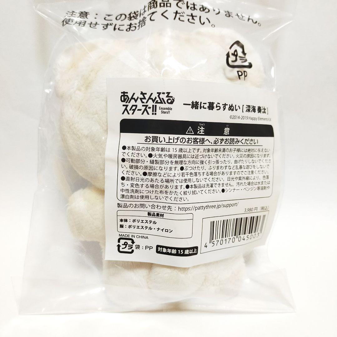 あんスタ いつぬい 奏汰 一緒に暮らすぬい ぬいぐるみ 深海奏汰