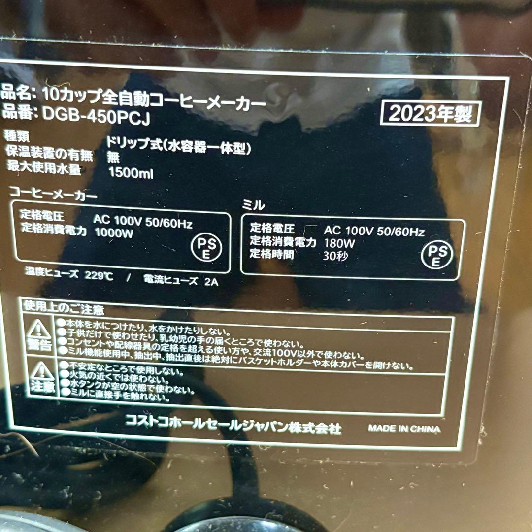 クイジナート 10カップ全自動コーヒーメーカー DGB-450PCJ 23年製