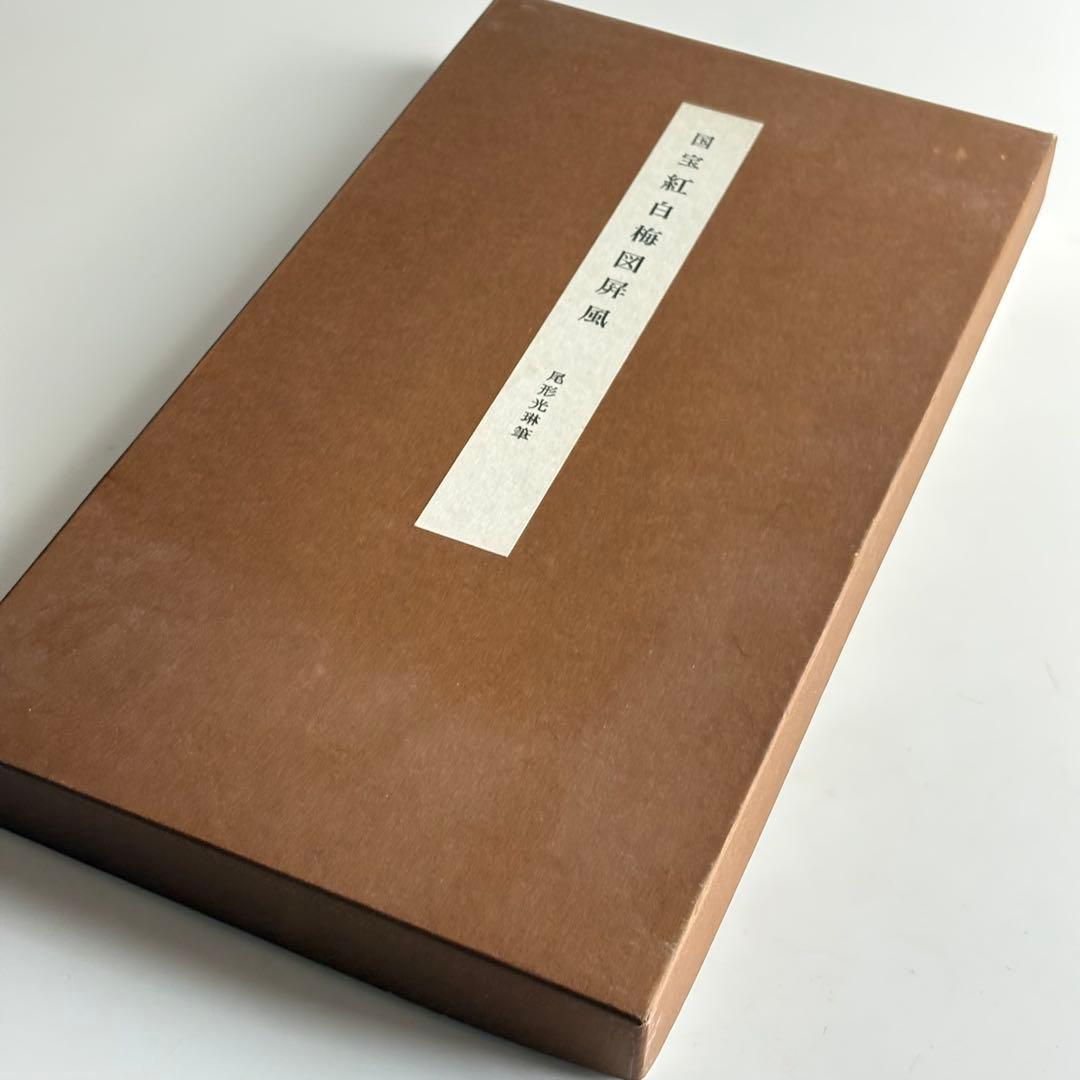 尾形光琳「国宝 紅白梅図屏風」二曲一隻 ミニ屏風 複製画 レプリカ