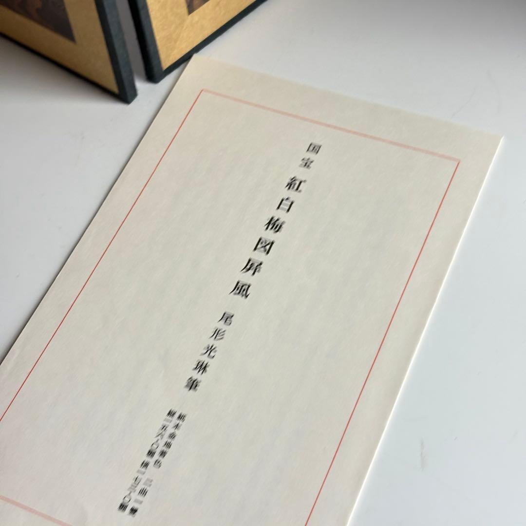 尾形光琳「国宝 紅白梅図屏風」二曲一隻 ミニ屏風 複製画 レプリカ