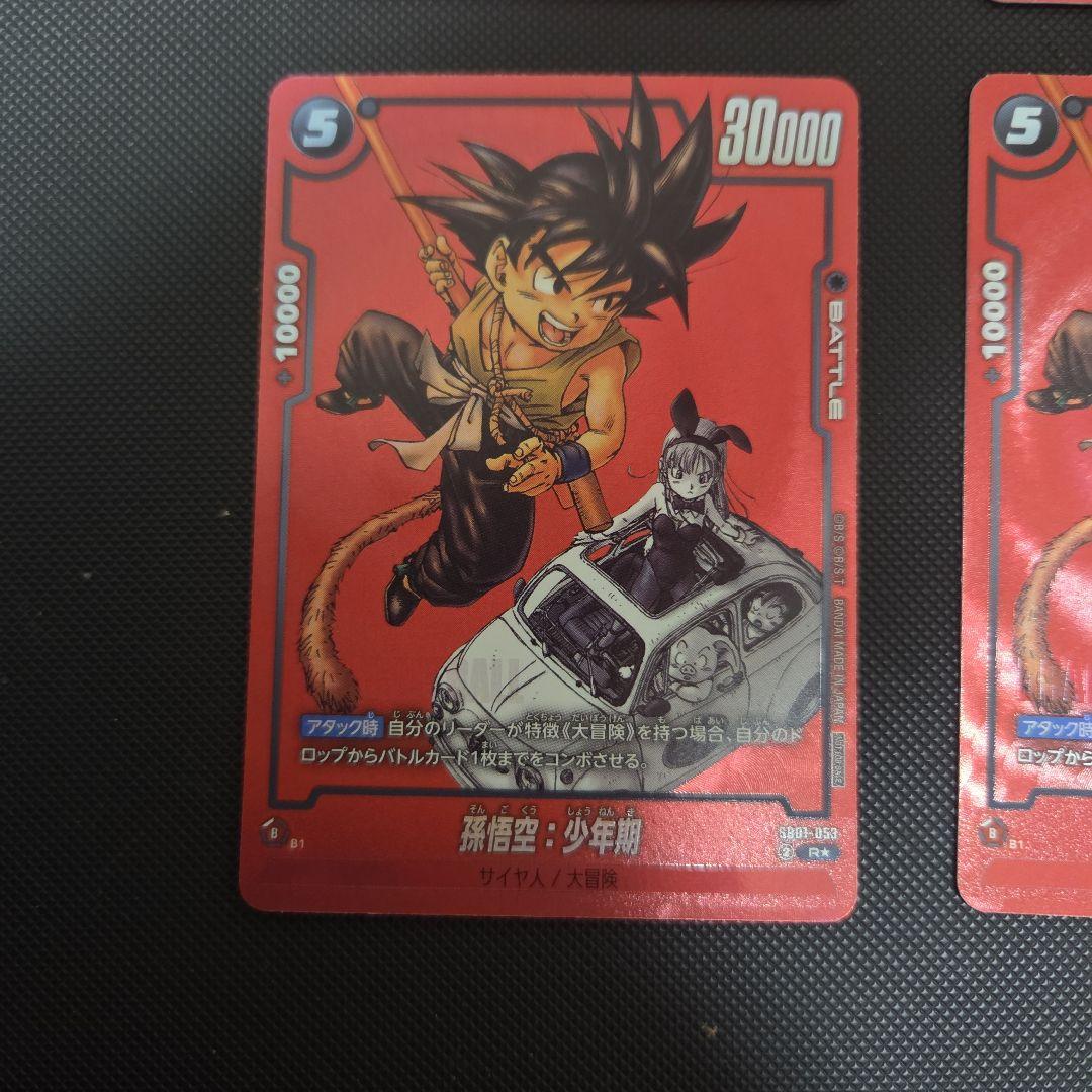 K*i様 ドラゴンボール　フュージョンワールド　リミテッドパック　少年期　孫悟空