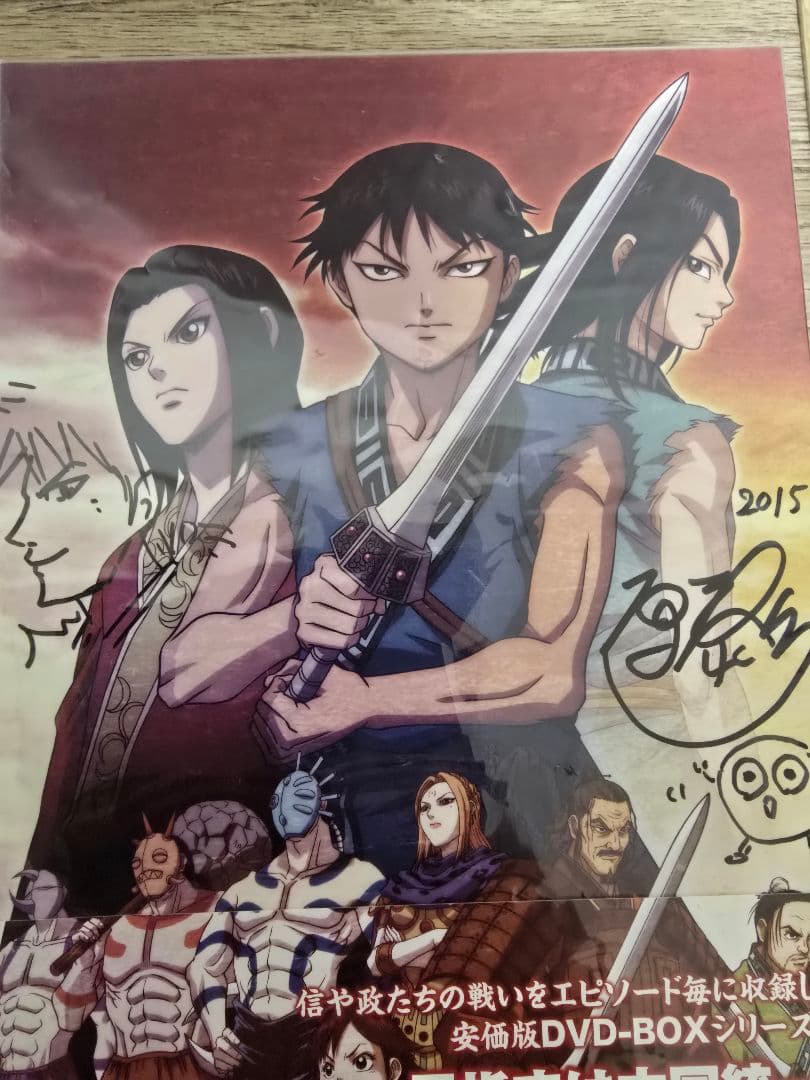 希少 キングダム 原泰久先生サイン入り DVDセット