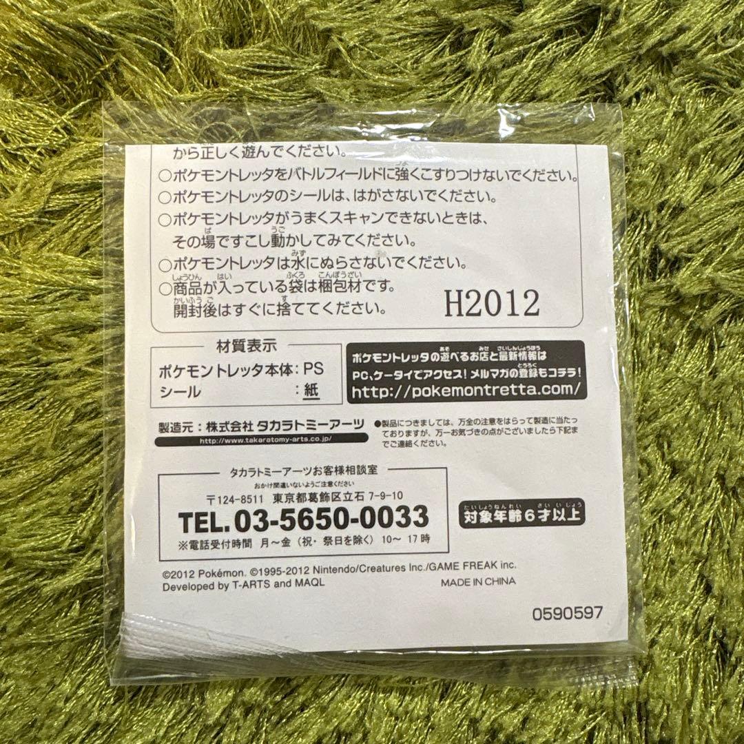 【稀少】トロフィーポケモントレッタ ピカチュウ
