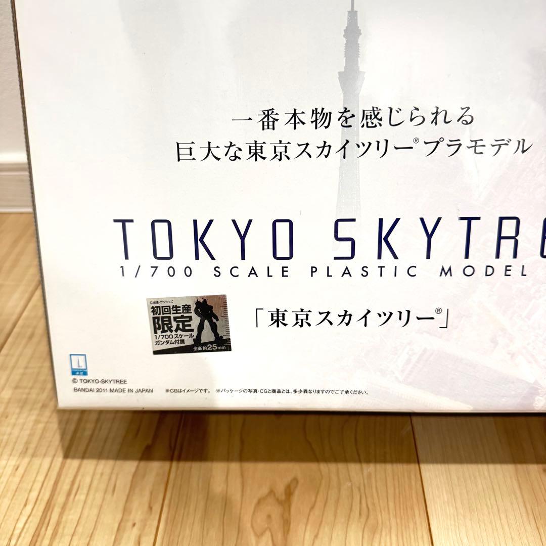 【希少】東京スカイツリー 1/700 初回生産限定プラモデル　BANDAI