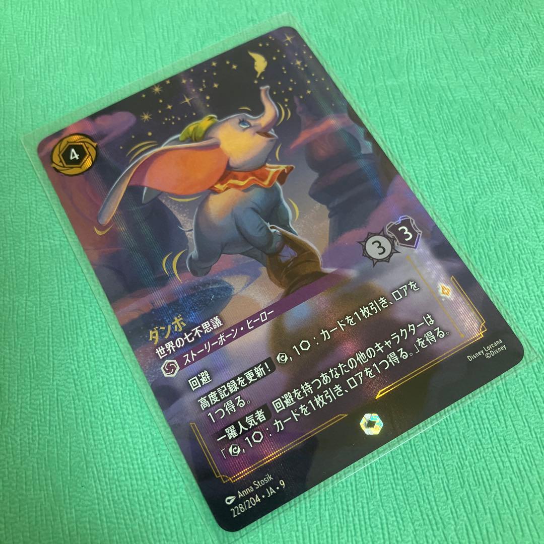 ダンボ 世界の七不思議 エンチャンテッド