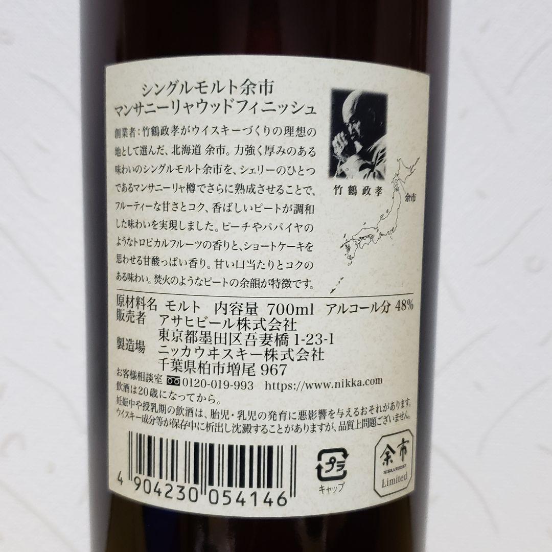 ニッカウイスキー 余市 マンサニーリャウッドフィニッシュ