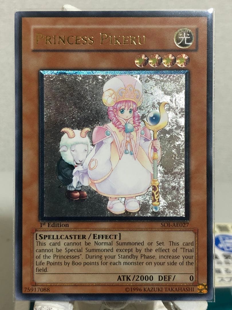 PRINCESS PIKERU レリーフ 旧アジア 【極美品】ピケル