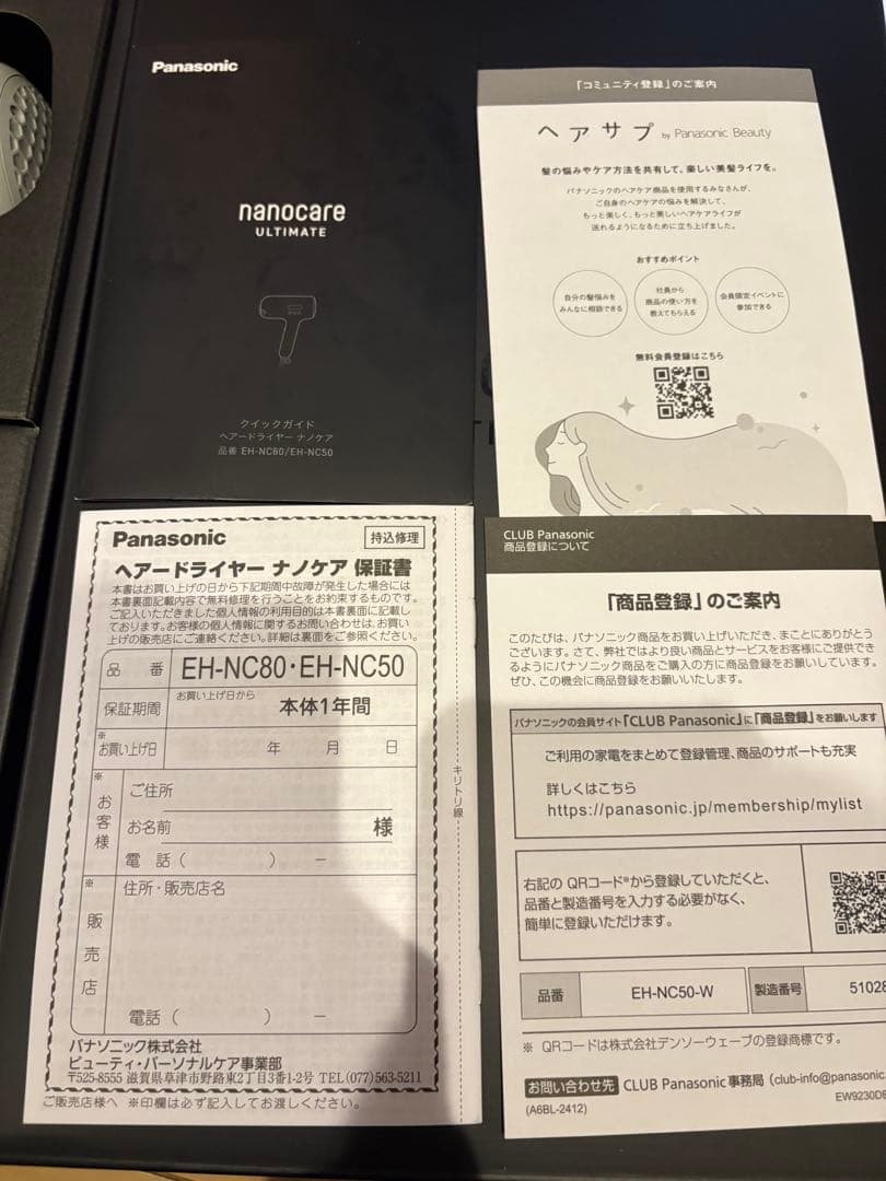 Panasonic ヘアドライヤー ナノケア EH-NC50-W