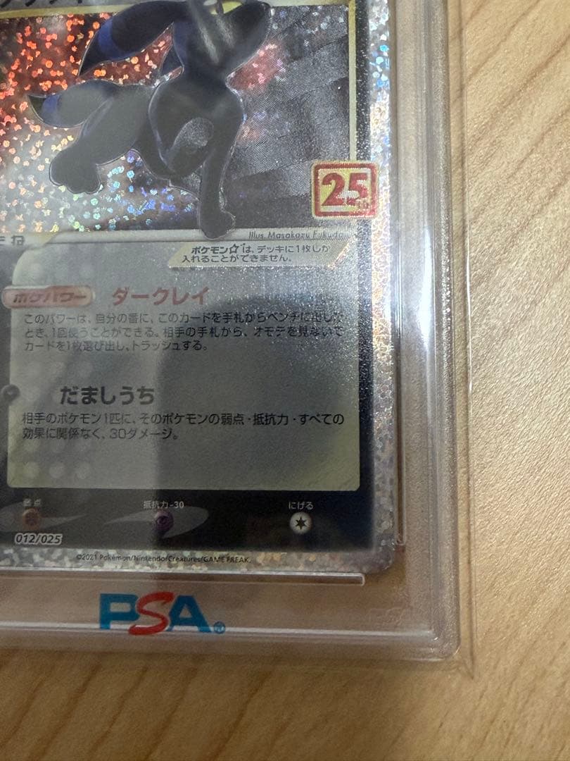 ブラッキー　psa10