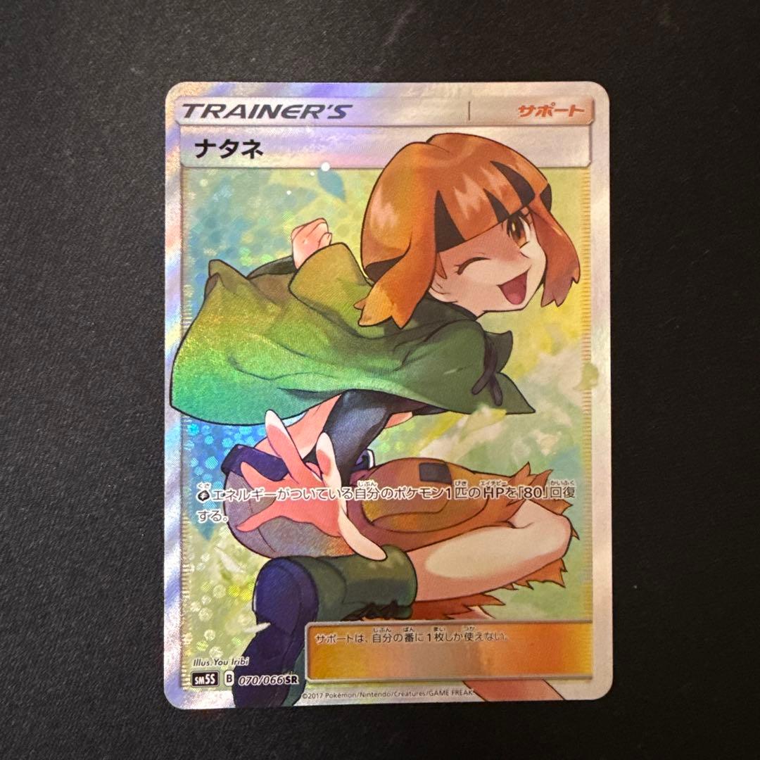 ナタネ SR SM5S ウルトラサン 070/066