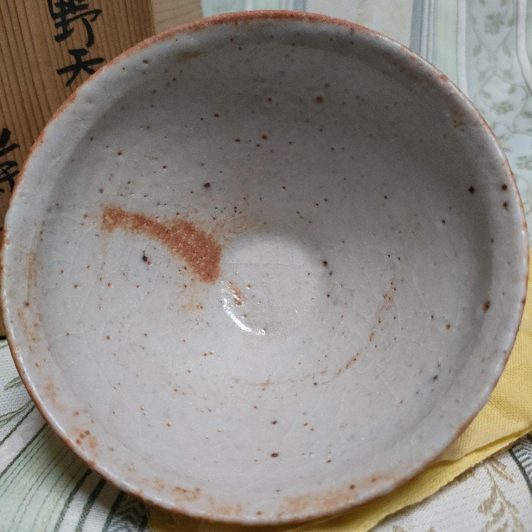 志野天目　茶碗　水野古麦　日本百観音霊場御砂焼　骨董品