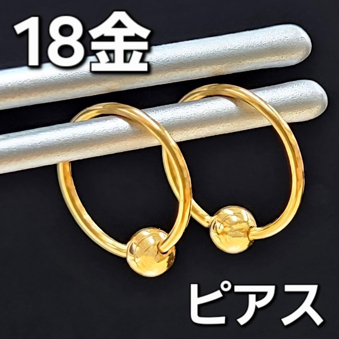 シンプル可愛い！18金 K18 YG イエローゴールド ボール フープ ピアス