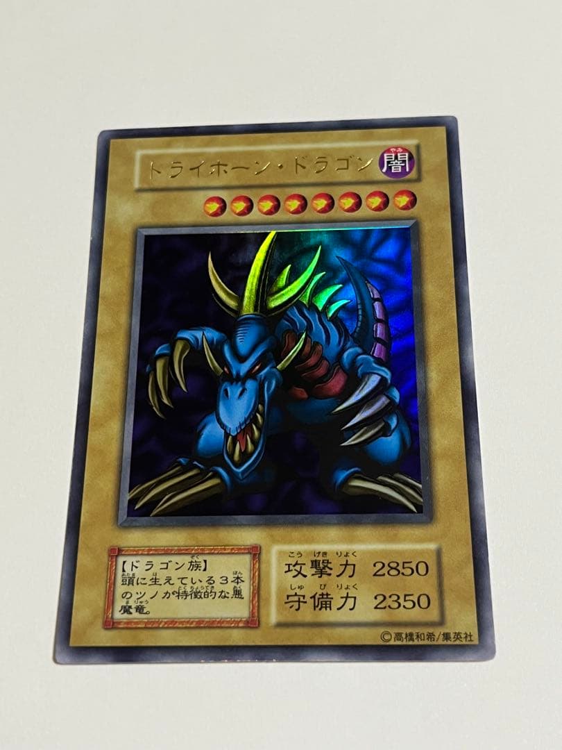 遊戯王 トライホーンドラゴン 初期 ウルトラ