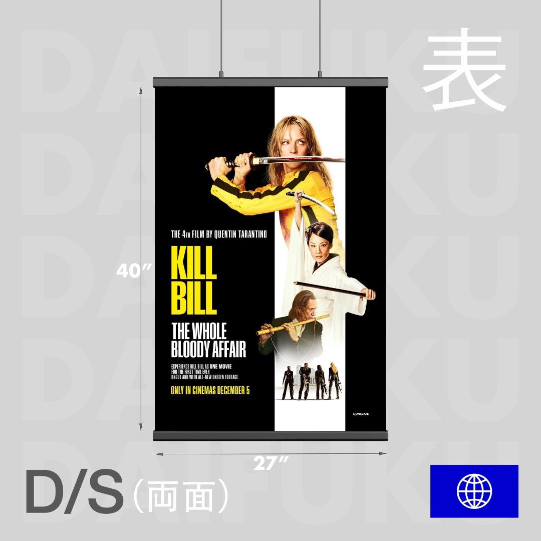 【映画館用両面ポスター】キル・ビル / Kill Bill 完全版長編Ver.A