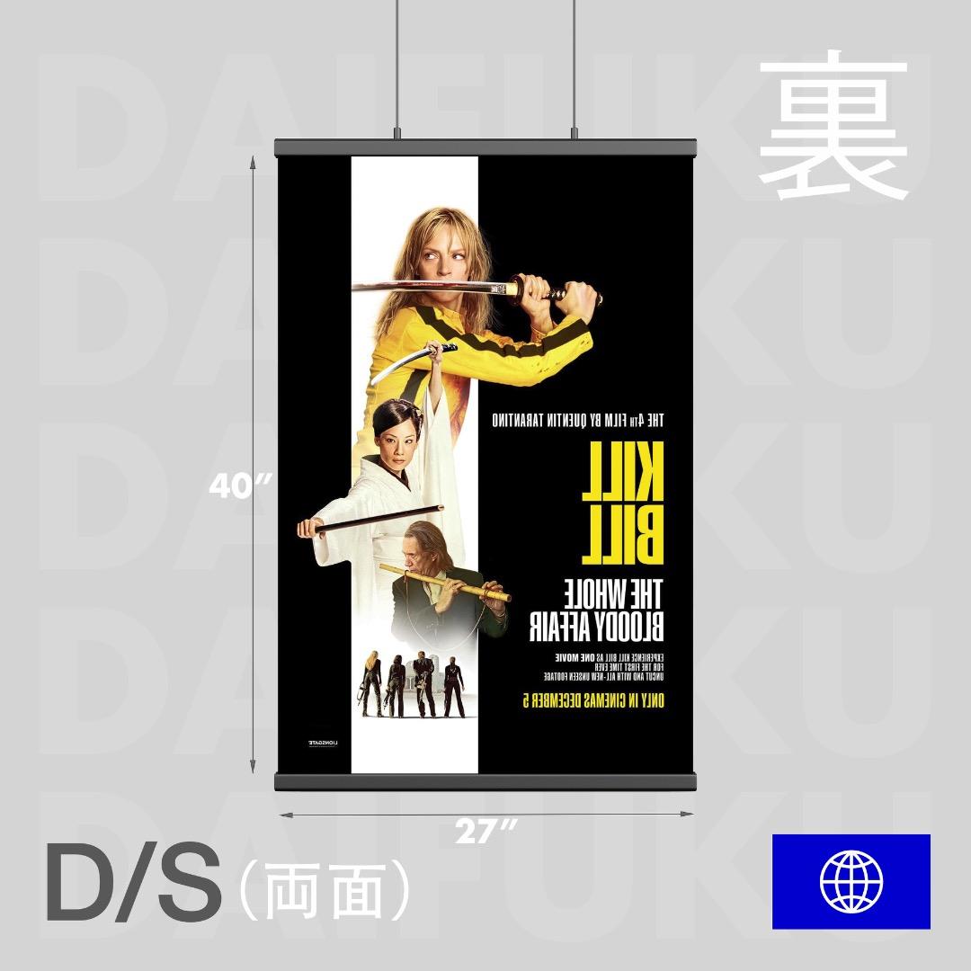 【映画館用両面ポスター】キル・ビル / Kill Bill 完全版長編Ver.A
