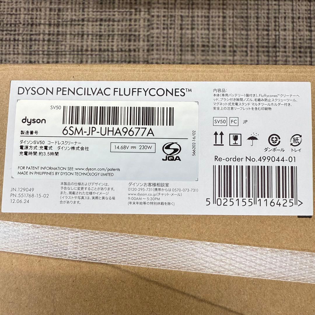 【未開封】ダイソン SV50 pencilvac fluffy scones