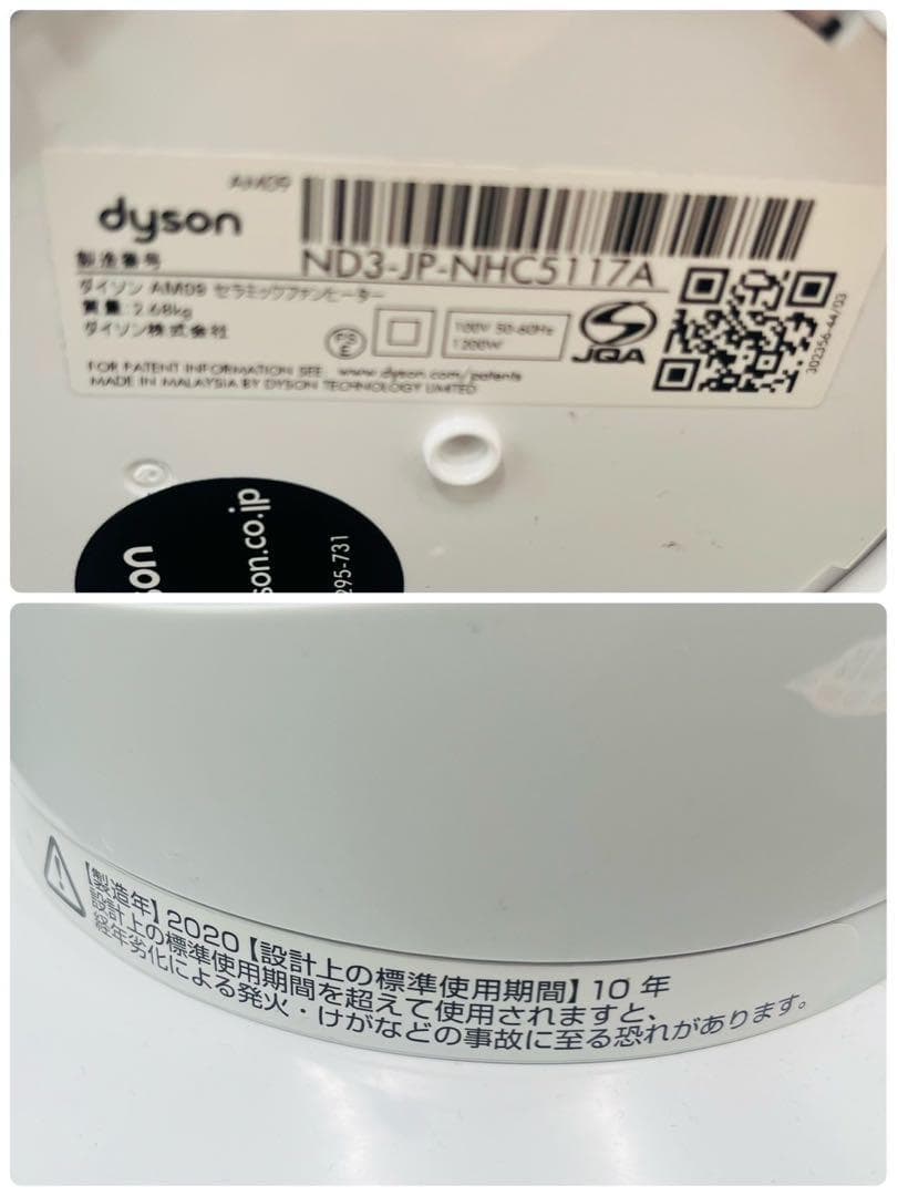 【美品】Dyson HOT+CooL AM09 羽根なし扇風機 ホワイト