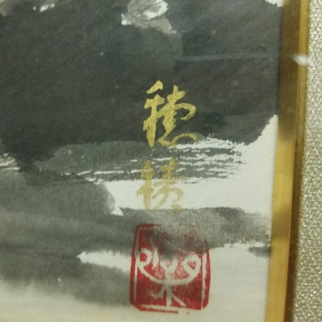 お値下げ中大政穂積 滝 伊予路の旅展出品