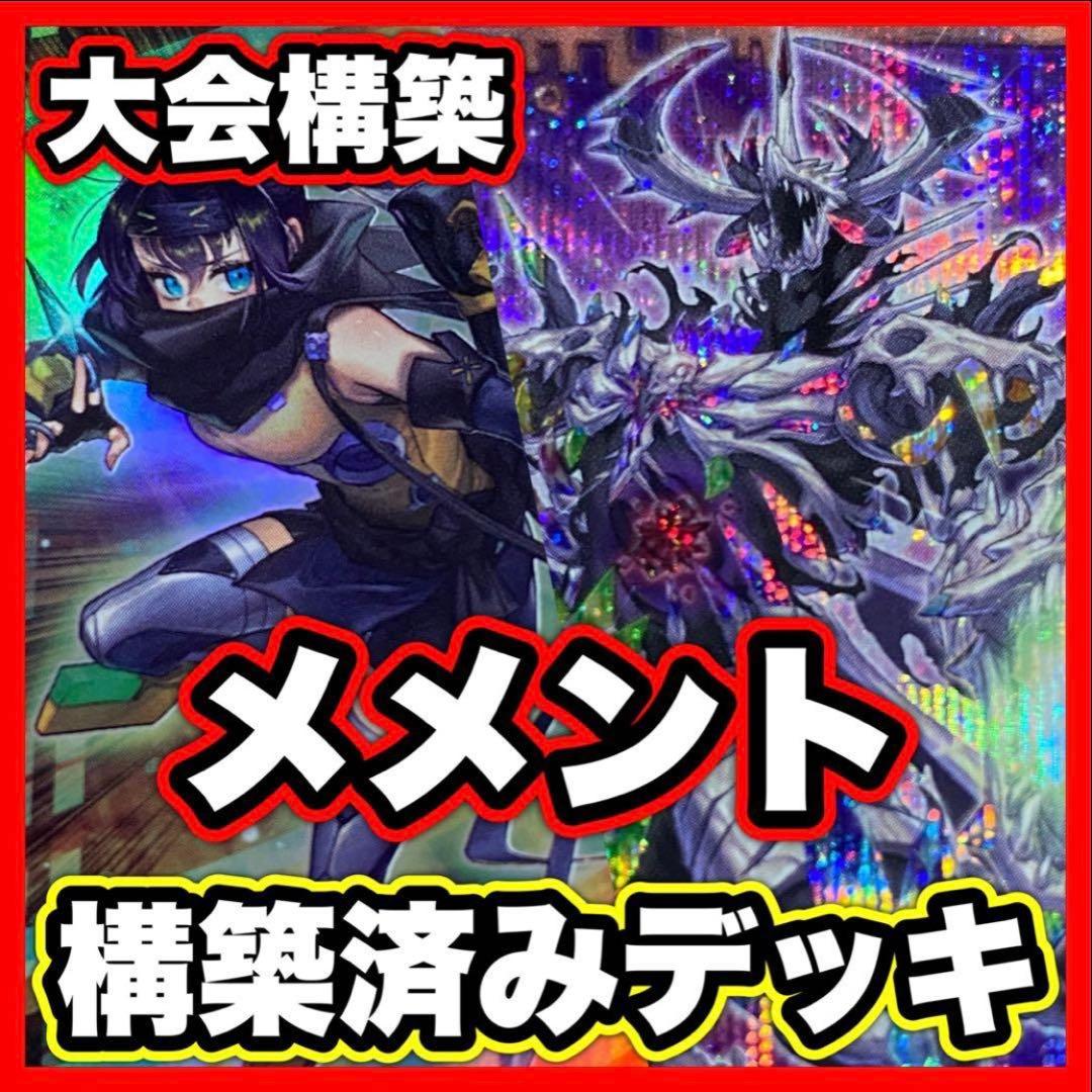 メメント デッキ 遊戯王 大会優勝構築済みデッキ リトルナイト 本格構築 うらら