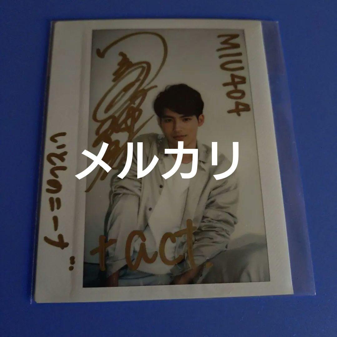 水上恒司（岡田健史）直筆サイン入りポラロイド写真 当選書付き