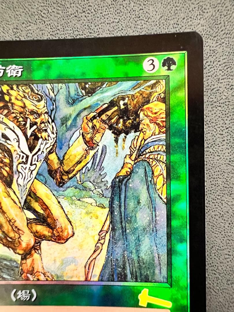 foil「ULG」中心部の防衛/Defense of the Heart 日本語