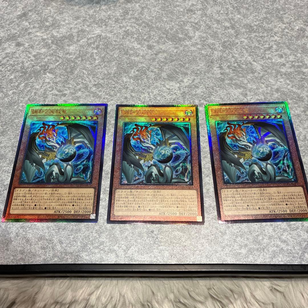 遊戯王　調和ノ天救竜 3枚セット