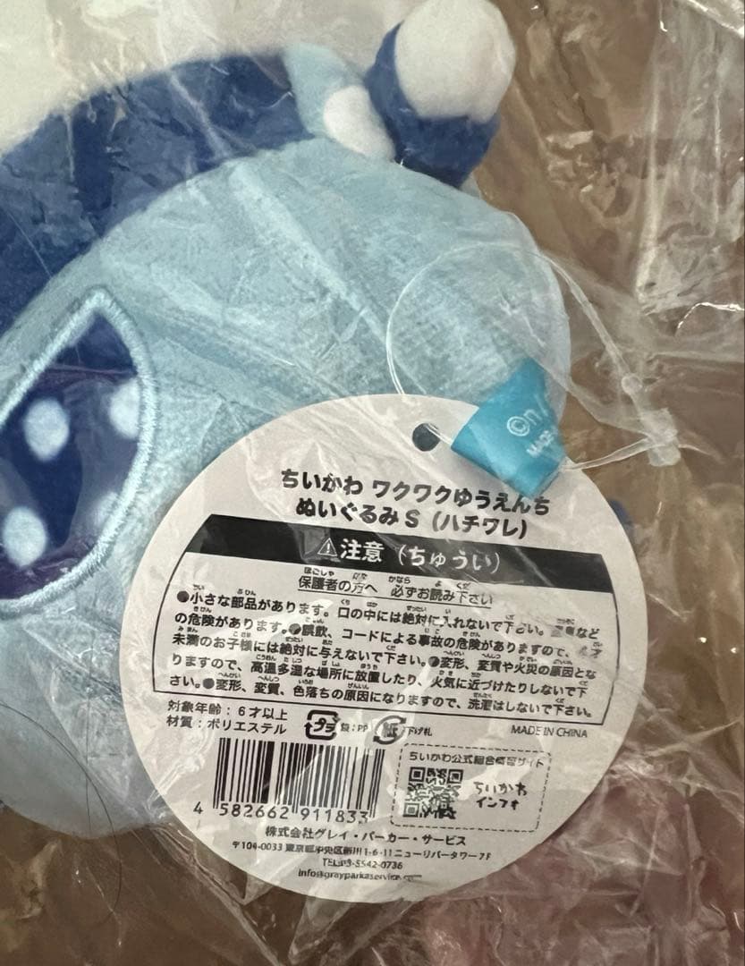 ちいかわゆうえんち ぬいぐるみ