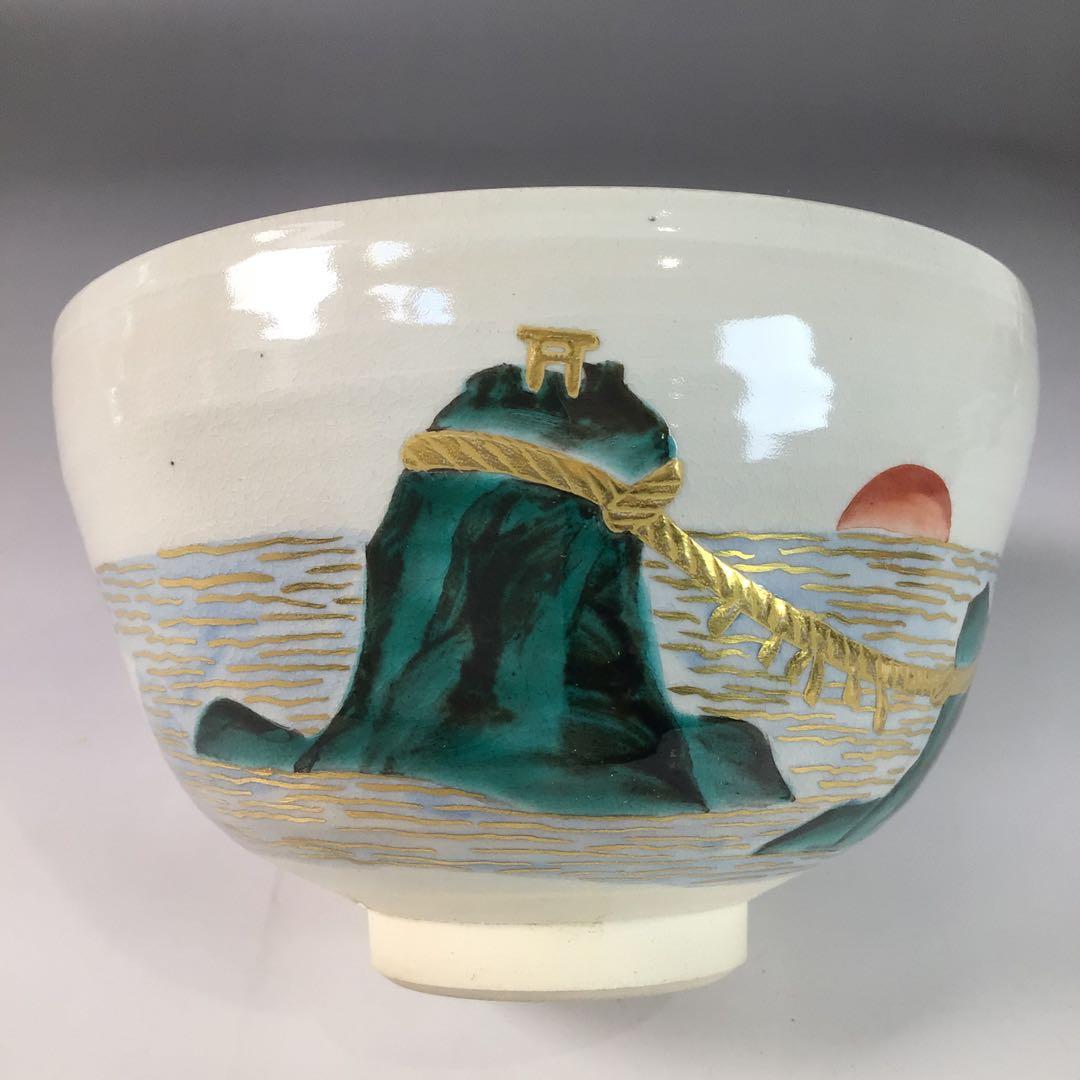 Ｒ７５７　茶碗　『土渕善丕氐造』『廣巌寺　楚宗　箱書』『二見浦絵』　共箱　茶道具