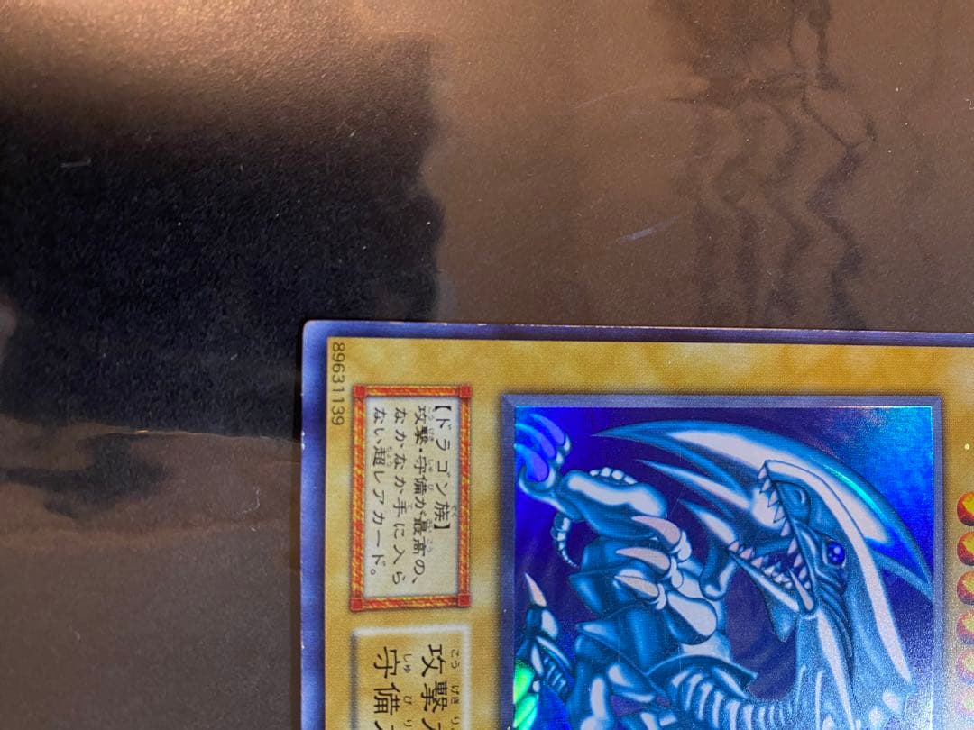遊戯王　ブルーアイズホワイトドラゴン　ウルトラレア　初期　カード
