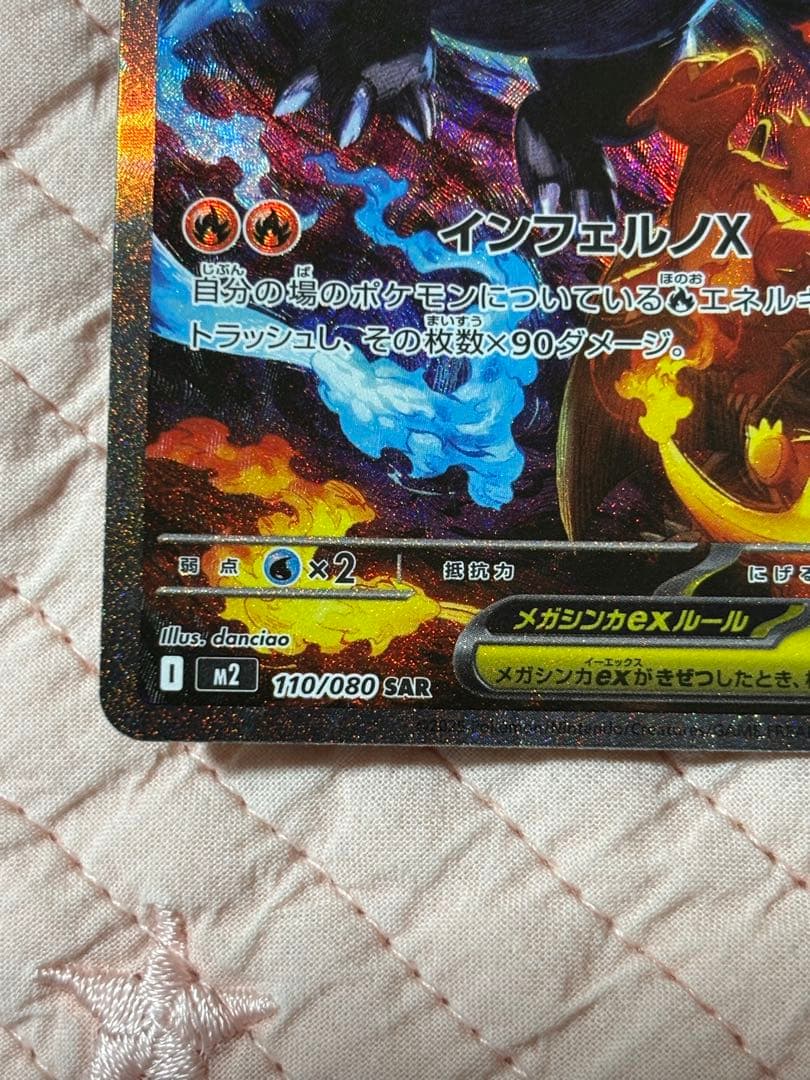 メガリザードンX ex SAR メガリザードン インフェルノX