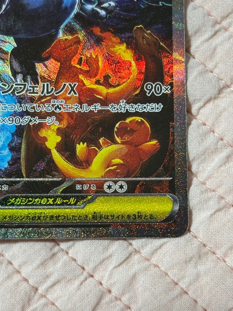 メガリザードンX ex SAR メガリザードン インフェルノX