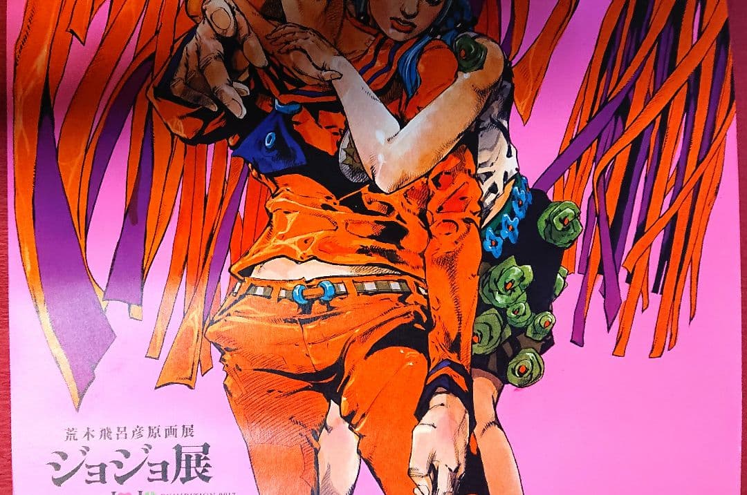 ジョジョ展 in S市杜王町 2017 B2 ポスター ジョジョリオン E