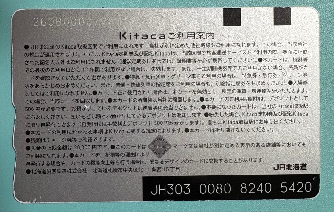 Kitaca 2008年デビュー ICカード