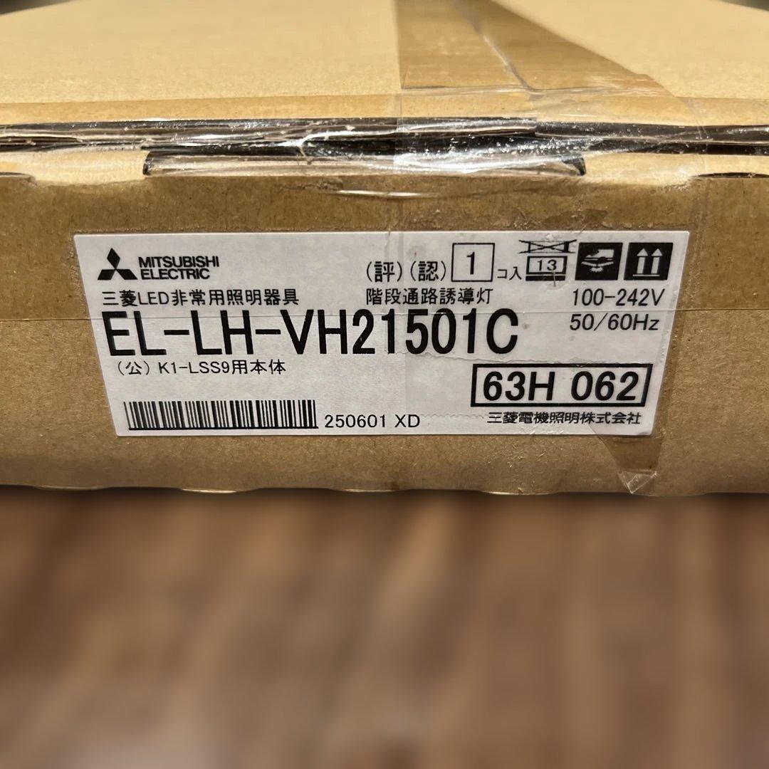 メイメイちゃん様　　新品未開封三菱　ベースライト非常用照明　二台セット