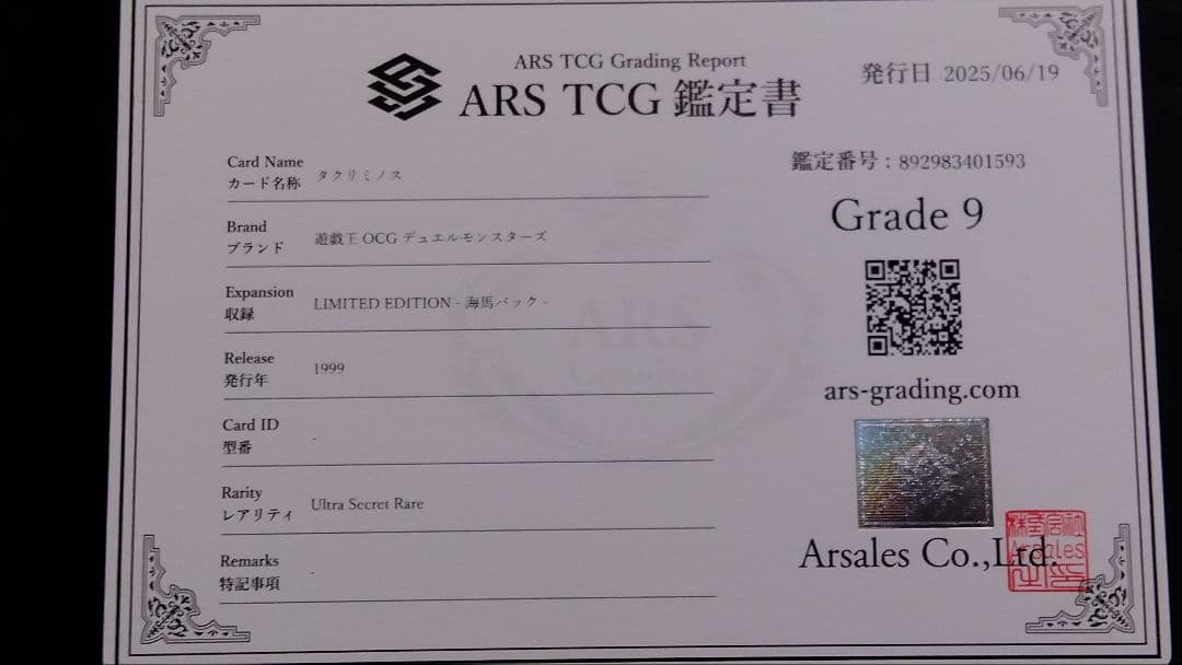 d*7様 【ARS9】「タクリミノス」初期 シークレット LIMITED EDI