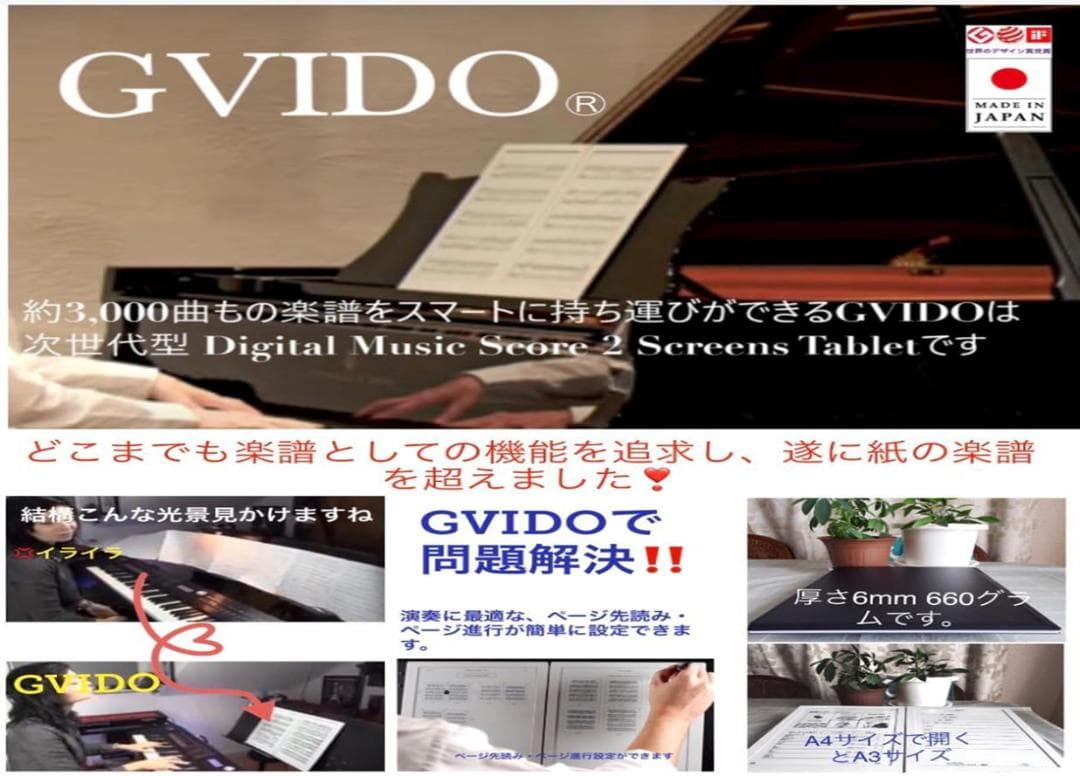 b*e様 GVIDO 2画面電子楽譜タブレット新品未使用元箱付き◉「残２台特別出