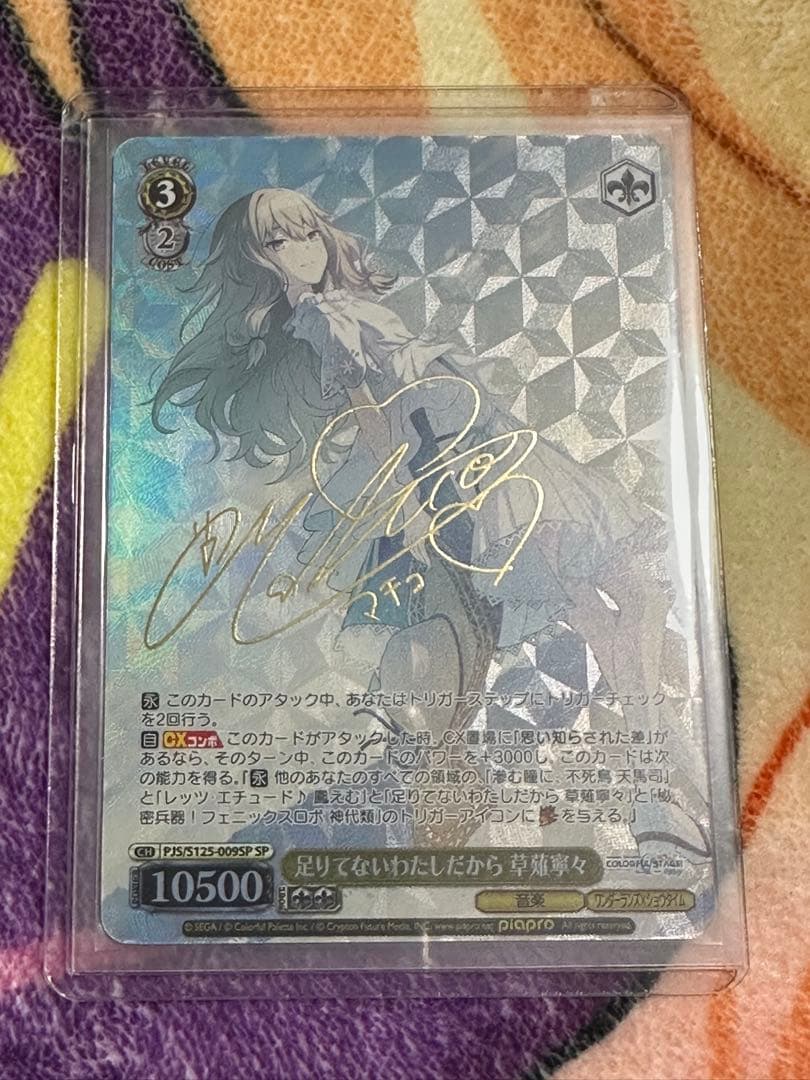 プロセカ ヴァイスシュヴァルツ 草薙寧々 サイン