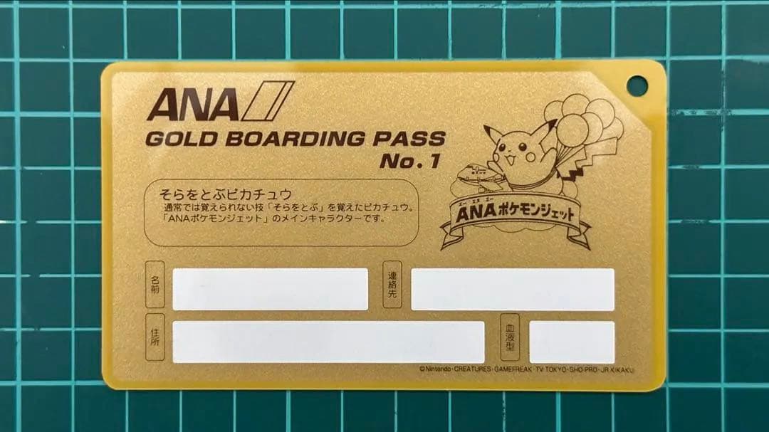 ANAポケモンジェット　就航記念　ゴールデンボーディングパス