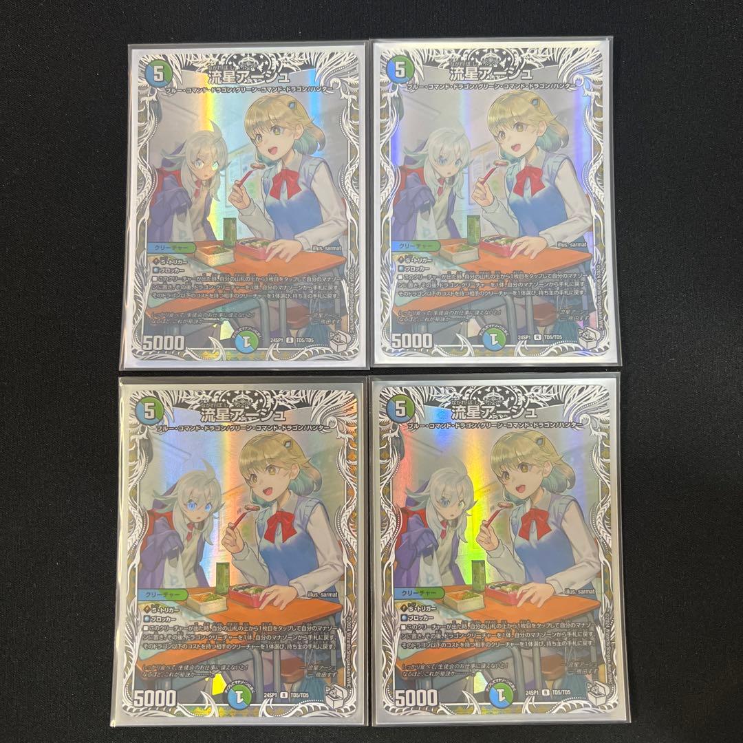 流星アーシュ　4枚セット　キャラプレミアムトレジャー