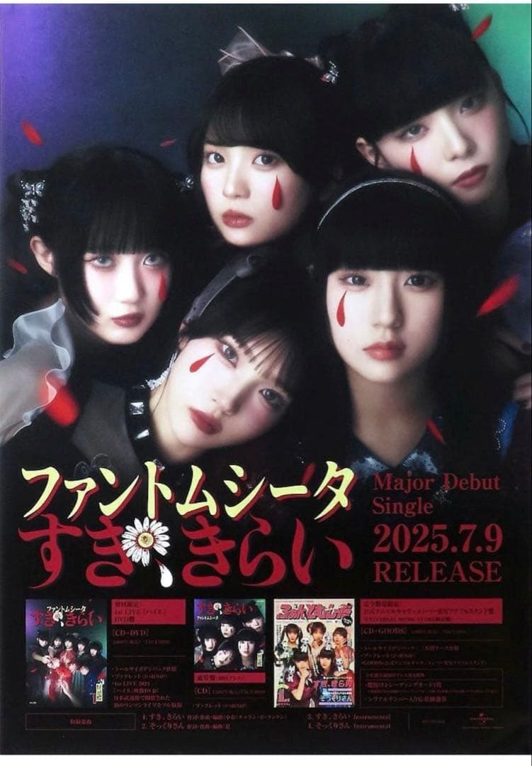 ファントムシータ メンバー直筆サイン入りB2サイズポスター
