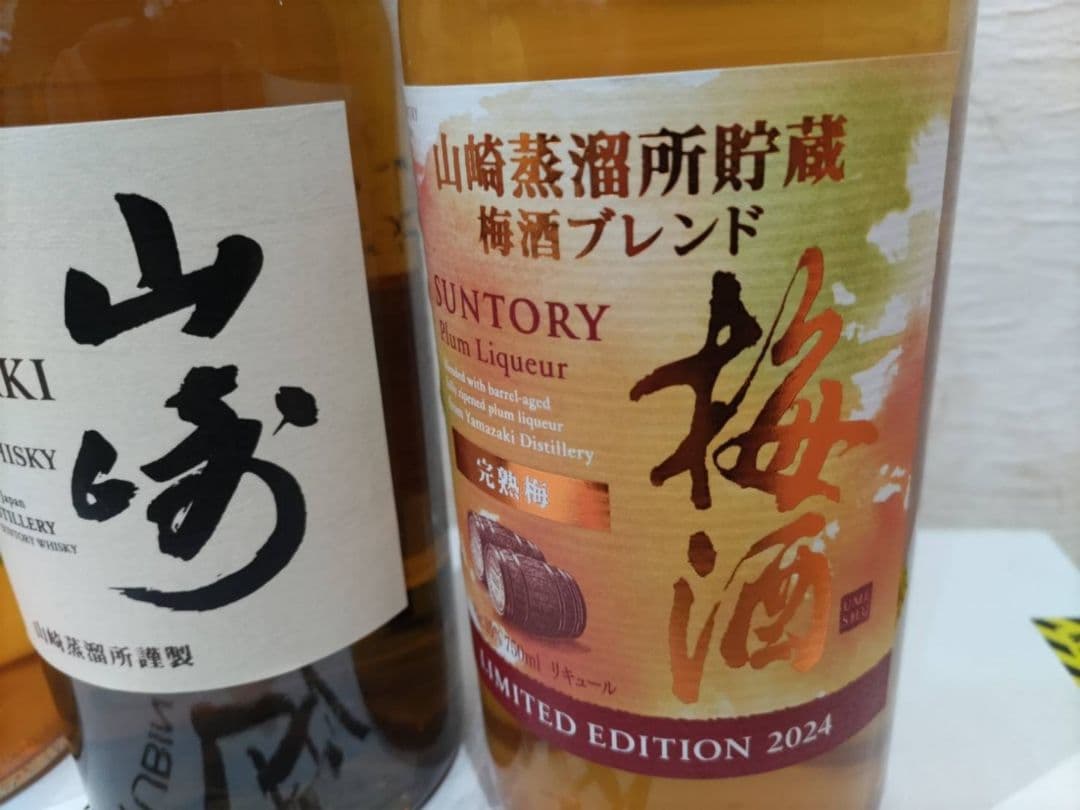 山崎nv.山崎梅酒2023.2024の3本セット