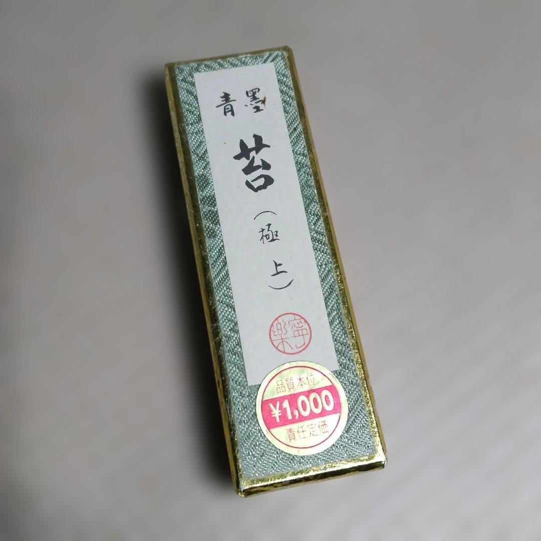 ☆☆☆本日特価！【甲州銘石 雨畑 芳龍硯 芳龍閣 鑑製/青墨 苔 計2点】