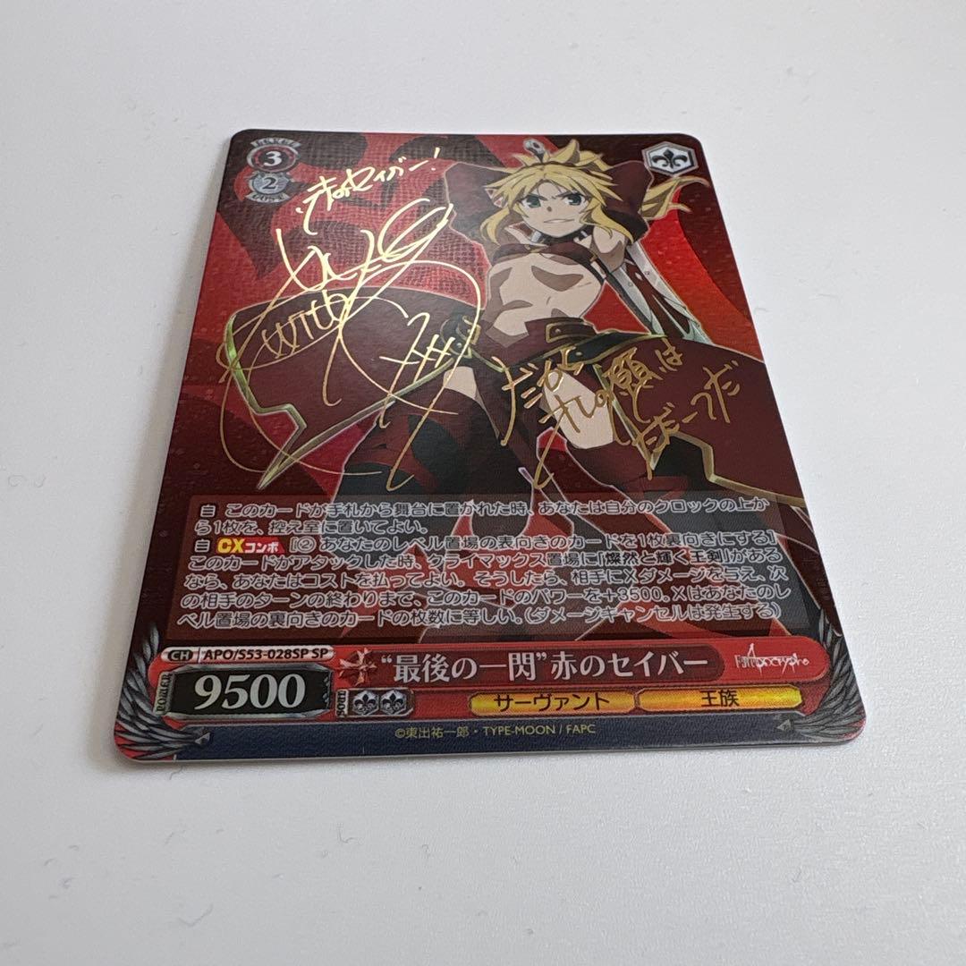 WS 最後の一閃 赤のセイバー SP サイン モードレッド