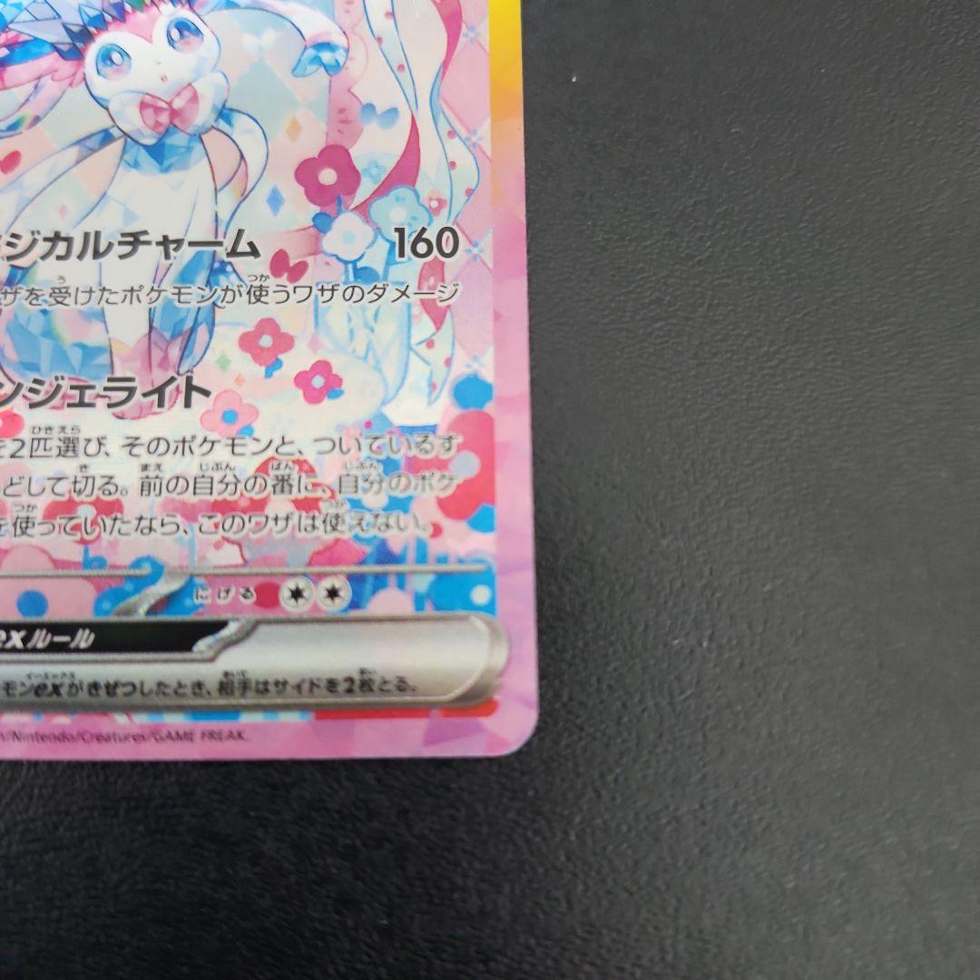 ニンフィア ex SAR SV8a テラスタルフェス ex 212/187