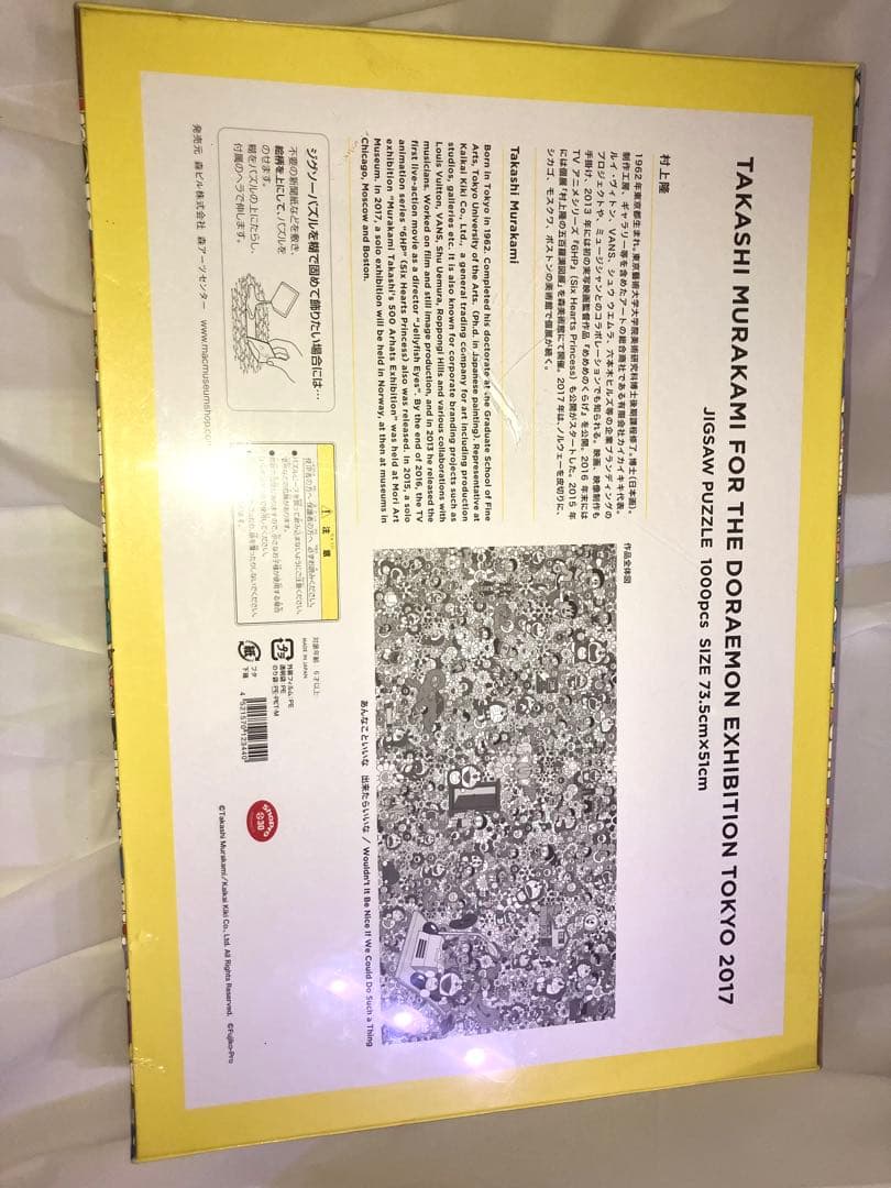 村上隆 ドラえもん展 ジグソーパズル 1000pcs